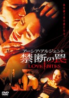 Les morsures de l&#039;aube - Japanese DVD movie cover (xs thumbnail)