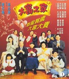 Daai foo ji ga - Hong Kong poster (xs thumbnail)