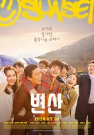 Sunset in My Hometown - South Korean Movie Poster (xs thumbnail)