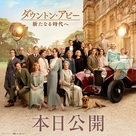 Downton Abbey: A New Era - Japanese Movie Poster (xs thumbnail)