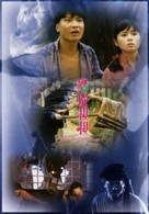 Jiang shi shu shu - Hong Kong Movie Cover (xs thumbnail)