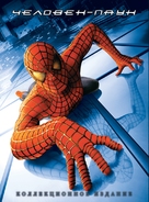 Spider-Man - Russian Movie Poster (xs thumbnail)