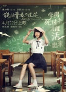 Shei de qing chun bu mi mang - Chinese Movie Poster (xs thumbnail)