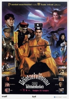 Yi mei dao ren - Thai Movie Poster (xs thumbnail)