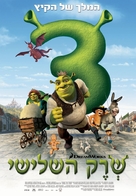 Shrek the Third - Israeli Movie Poster (xs thumbnail)
