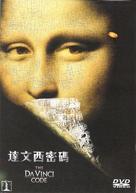 The Da Vinci Code - Taiwanese DVD movie cover (xs thumbnail)