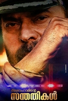 Abrahaminte Santhathikal - Indian Movie Poster (xs thumbnail)