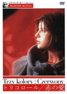 Trois couleurs: Rouge - Japanese DVD movie cover (xs thumbnail)