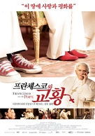 Francesco und der Papst - South Korean Movie Poster (xs thumbnail)