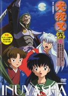 &quot;Inuyasha&quot; - Japanese DVD movie cover (xs thumbnail)