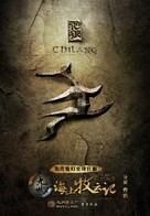 &quot;Tribes and Empires: Storm of Prophecy&quot; - Chinese Movie Poster (xs thumbnail)