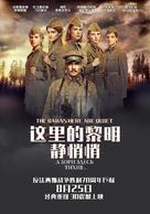 A zori zdes tikhie - Chinese Movie Poster (xs thumbnail)