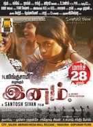 Inam - Indian Movie Poster (xs thumbnail)