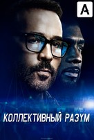 &quot;Wisdom of the Crowd&quot; - Russian Movie Poster (xs thumbnail)