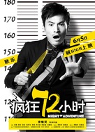 Feng kuang 72 xiao shi - Chinese Movie Poster (xs thumbnail)