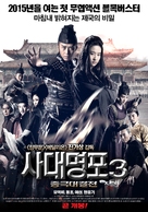 Si da ming bu 3 - South Korean Movie Poster (xs thumbnail)