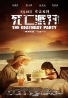 The Deathday Party - Chinese Movie Poster (xs thumbnail)
