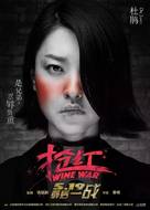 Wine Wars - Chinese Movie Poster (xs thumbnail)