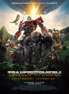 Transformers: Rise of the Beasts - Russian Movie Poster (xs thumbnail)