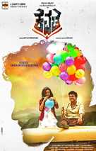 Kavacha - Indian Movie Poster (xs thumbnail)