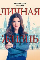 &quot;Love Life&quot; - Russian Movie Poster (xs thumbnail)