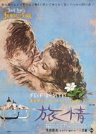 Summertime - Japanese Movie Poster (xs thumbnail)
