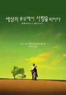 Sekai no ch&ucirc;shin de, ai wo sakebu - South Korean poster (xs thumbnail)