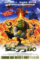 Shrek - Hong Kong Movie Poster (xs thumbnail)