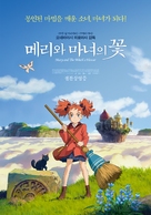 Meari to majo no hana - South Korean Movie Poster (xs thumbnail)