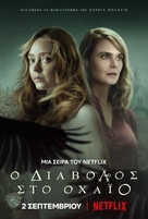 Devil in Ohio - Greek Movie Poster (xs thumbnail)