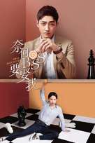 &quot;Well Intended Love&quot; - Chinese Movie Poster (xs thumbnail)