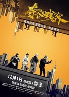 Vier gegen die Bank - Chinese Movie Poster (xs thumbnail)