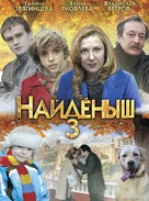 &quot;Naydyonish 3&quot; - Russian DVD movie cover (xs thumbnail)