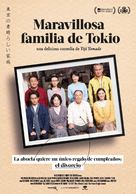 Kazoku wa tsuraiyo - Spanish Movie Poster (xs thumbnail)