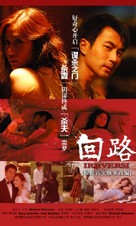 Hui lu - Movie Poster (xs thumbnail)