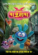 Smeshariki: Nachalo - South Korean Movie Poster (xs thumbnail)
