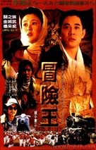 Mo him wong - Chinese Movie Poster (xs thumbnail)