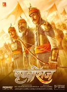 Prithviraj - Indian Movie Poster (xs thumbnail)