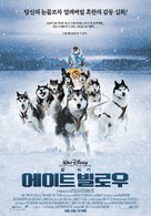 Eight Below - South Korean Movie Poster (xs thumbnail)