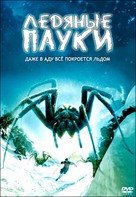 Ice Spiders - Russian DVD movie cover (xs thumbnail)