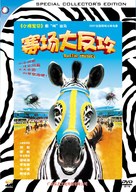 Racing Stripes - Chinese Movie Cover (xs thumbnail)
