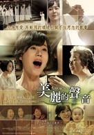 Hamoni - Taiwanese Movie Poster (xs thumbnail)