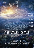 &quot;Revisions&quot; - Japanese Movie Poster (xs thumbnail)