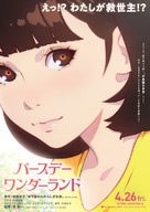 The Wonderland - Japanese Movie Poster (xs thumbnail)