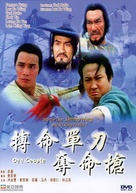 Bo ming chan dao duo ming chuang - Japanese DVD movie cover (xs thumbnail)