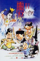 Ling huan xian sheng - Hong Kong Movie Poster (xs thumbnail)