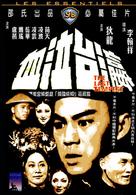 Ying tai qi xue - Hong Kong Movie Cover (xs thumbnail)