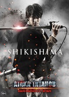 Shingeki no kyojin: Attack on Titan - End of the World - Russian Movie Poster (xs thumbnail)