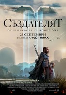 The Creator - Bulgarian Movie Poster (xs thumbnail)