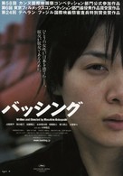 Bashing - Japanese Movie Poster (xs thumbnail)
